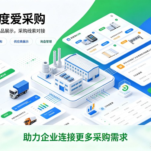 肥城百度爱采购